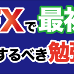 ドル円 ▶︎4H・MC共に天井想定でどこまで...◎FXで最初にするべき勉強◎