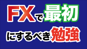 ドル円 ▶︎4H・MC共に天井想定でどこまで...◎FXで最初にするべき勉強◎