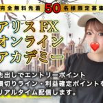💎【無料　先着５０名様限定】オンラインアカデミー募集開始💎